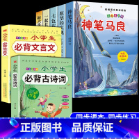 [7册]二下必读正版5册+古诗词+文言文 [正版]全套5册 神笔马良二年级必读注音版快乐读书吧下册七色花愿望的实现一起长