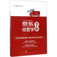 正版新书]京东下乡经营学席大伟 主编 著9787513646239
