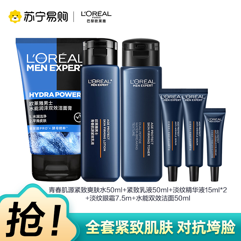 欧莱雅青春肌源护肤套装6件套通用肤质