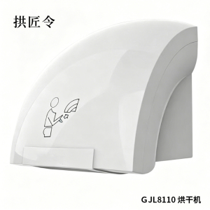 拱匠令 GJL8110 烘干机 220V 1200W 254*236*227mm(计价单位:台)白色