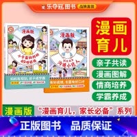 [全2册]30天成为沟通小达人+小学霸妈妈的49项修炼 [正版]乐夺冠30天成为沟通小达人+小学霸妈妈的49项修炼漫画版