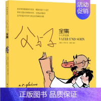 [正版] 父与子全集 少儿彩绘版 小学生一二三四五六年级漫画书儿童小学生故事书搞笑动漫绘本图画书6-7-8-10岁阅