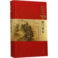 中医临床必读丛书(典藏版) 儒门事亲