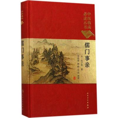 中医临床必读丛书(典藏版) 儒门事亲