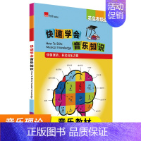 [正版]英皇考级书籍 快速学会音乐知识 中英双语 音乐考级书籍 英皇考级书 音乐书 萨曼莎&middot;科茨 广西师范