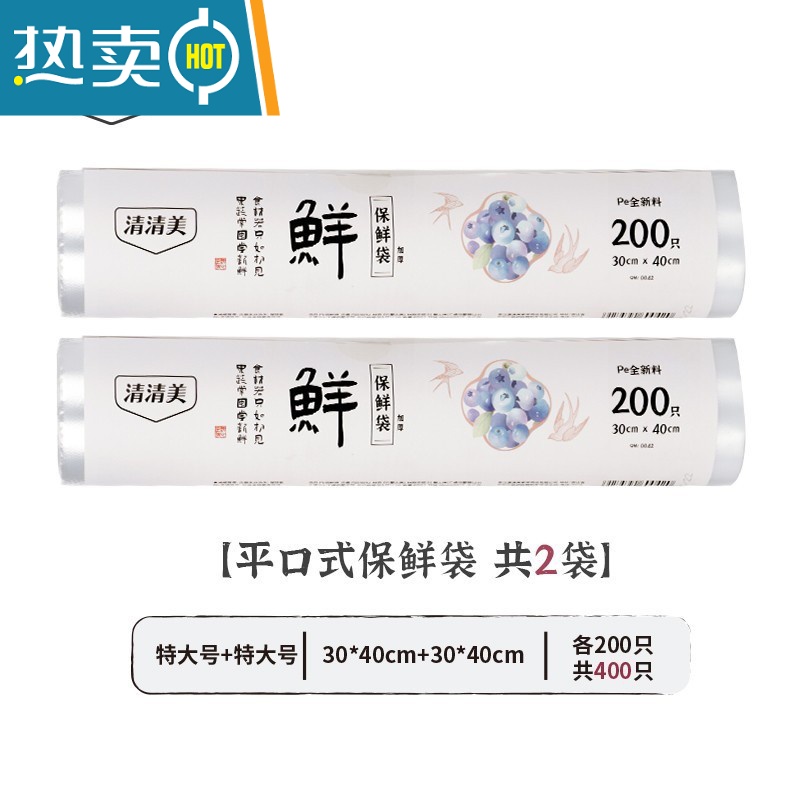 敬平保鲜袋经济装点断式加厚家用水果收纳耐用实惠 特大号2卷30*40cm共400只 1