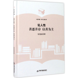 醉染图书论人9787506855938