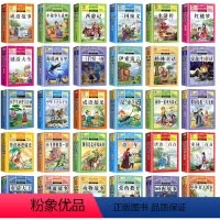 好孩子书屋彩图注音版全集30册 [正版]三国演义四大名著好孩子书屋系列各大名著彩图注音小学生版一年级阅读课外书必读全集二