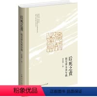[正版]后死之责:祖父章太炎与我(精)书章念驰 哲学宗教书籍