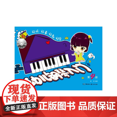 幼儿钢琴入门(4)