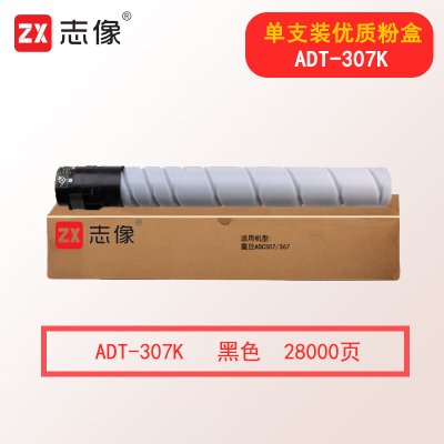 志像ADT-307K 28000页 黑色碳粉盒 适用震旦ADC307/367