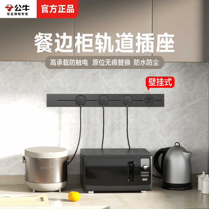 bull公牛轨道插座家用墨云灰明装壁挂式移动电力轨道接线板厨房客厅无线排插拖线板
