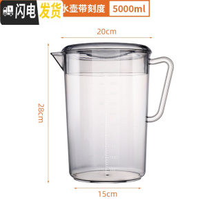 三维工匠PC塑料冷水壶超大容量可高温透明凉白开水壶奶茶店果汁壶带盖量杯 PC加厚冷水壶5000-透明凉水壶