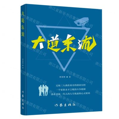 [N]大道东流-9787521221428