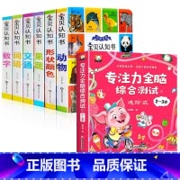 中英双语宝贝认知书+专注力全脑综合测试 [正版]精装硬壳全6册宝宝认知书幼儿早教书启蒙翻翻书 0-1-2-3岁宝宝撕不烂