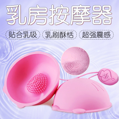 吉祥小炮乳房按摩器刺激胸部乳头吸舔情趣调情吸允自尉吸奶神器玩具夹柔软静音双升级-多频按摩脉冲强震吸恬乳头按摩器