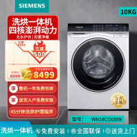西门子iQ500 10公斤 全自动洗衣机带烘干洗烘一体机 四核澎湃动力 无水护衣XQG100-WN54C5X00W