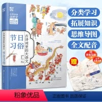 古诗词里的大语文·节日习俗 [正版]古诗词里的大语文 节日习俗 6-12岁小学生阅读古诗词注音版 小学生古诗词大全 中国