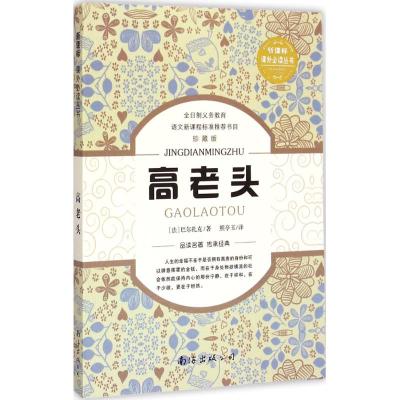 [M]高老头-9787544276696