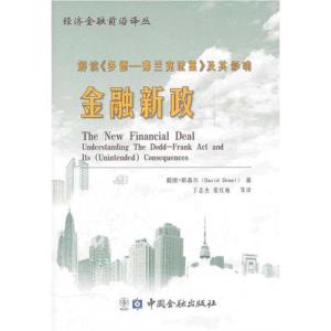 正版新书]金融新政斯其尔9787504961174