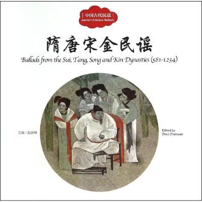 幼学启蒙丛书——中国古代民谣3 隋…