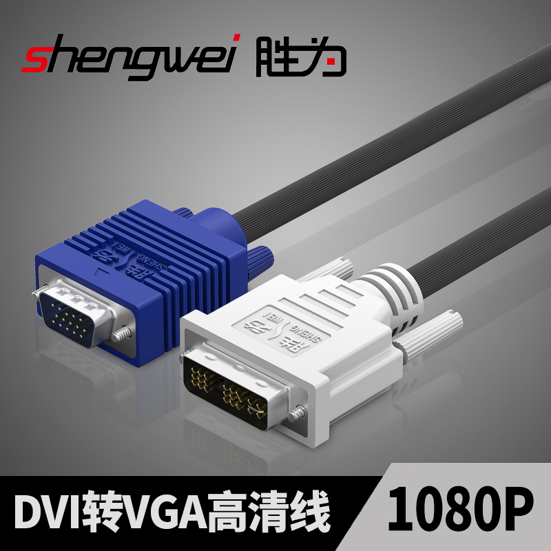 dvi转vga转接头dvi线18+1显示器线卡转接线转换头电脑视频线