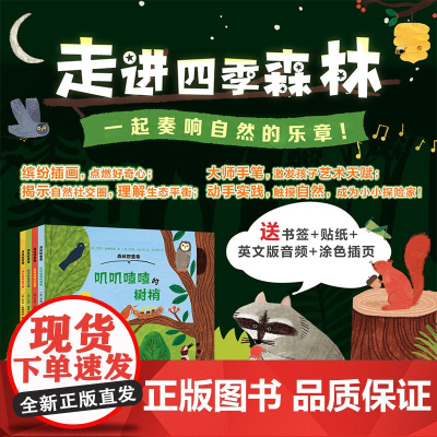 (共4册)森林四重奏