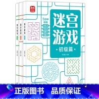 划算装[全套3册]迷宫游戏 [正版]儿童数独游戏 专注力训练 3-6-9岁小学生入门四六九宫格幼儿园阶梯数独训练题本大开