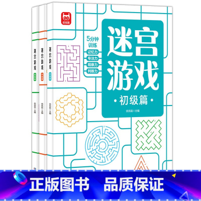 划算装[全套3册]迷宫游戏 [正版]儿童数独游戏 专注力训练 3-6-9岁小学生入门四六九宫格幼儿园阶梯数独训练题本大开