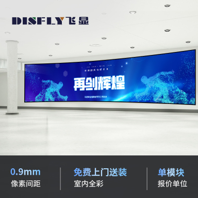飞显 led显示屏COB室内全彩P0.9无缝拼接大屏幕安防监控直播屏 FX-LHDP0.9ED