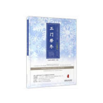 正版新书]三门祭冬(节气文化,非遗项目,中英对照,图文并茂。