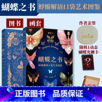 蝴蝶之书 蜉蝣解语口袋艺术图鉴 [正版]亲签+光栅卡蝴蝶之书 蜉蝣解语口袋艺术图鉴 白日臆想艺术画集幻想生物蝴蝶图鉴画册