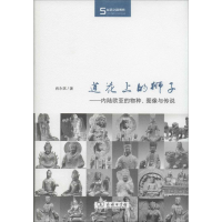 醉染图书莲花上的狮子9787100104579