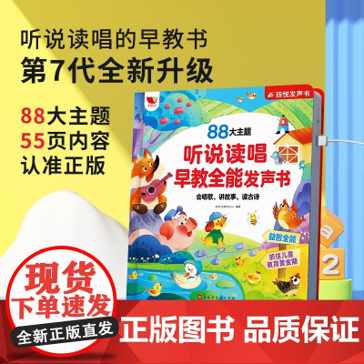 听说读唱早教全能发声书 悦时光教研中心 儿童启蒙认知早教书会说话的早教有声书0-3岁宝宝早教绘本儿歌古诗拼读学习早教