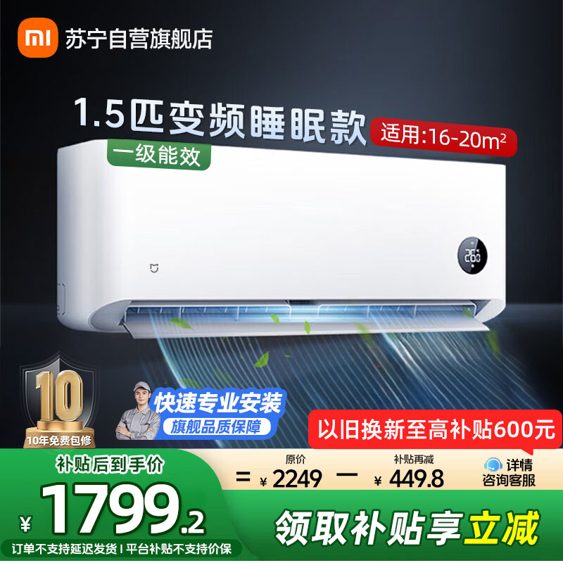米家小米空调1.5匹挂机睡眠款新一级能效变频冷暖卧室智能空调节能省电挂机35S1A1