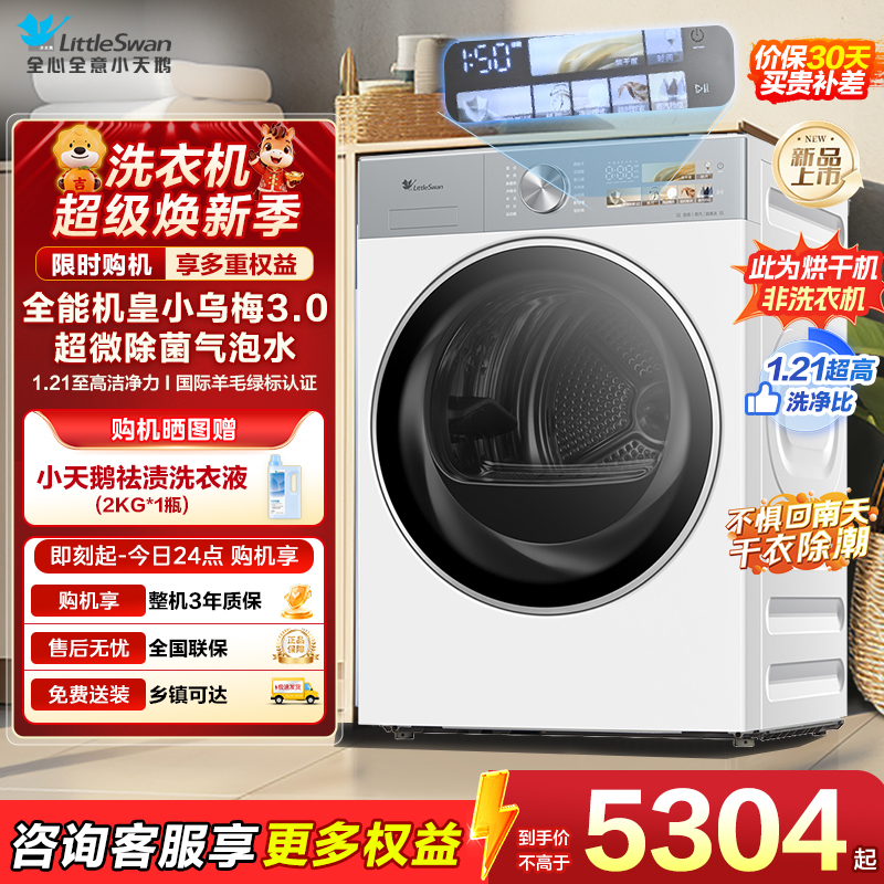 小天鹅(LittleSwan)10公斤热泵烘干机 TH10VE40W纯平全嵌 大风量 蒸发器自清洁[小乌梅3.0奶油白]