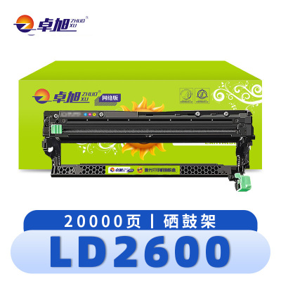 卓旭 硒鼓架LD2600 支