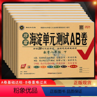 语文[人教版] 八年级下 [正版]2024版非常海淀单元测试AB卷八年级上下册数学英语物理道德与法治历史地理生物人教版
