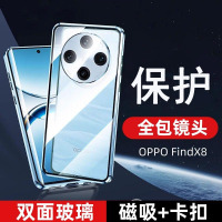 可波 适用于oppo findx8保护套oppo findx8pro全包防摔手机壳透明双面外壳磁吸玻璃壳时尚商务磨砂壳