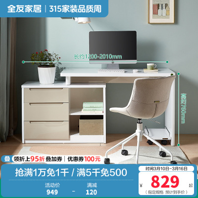 全友家居 书房家具白色可伸缩书桌 卧室电脑桌台式写字台 简约现代人造板