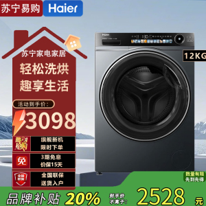 海尔(Haier)XQG120-HLDE569H 超越 12公斤大容量洗烘一体机