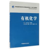 正版新书]有机化学(供五年制临床医学专业用全国普通高等医学院