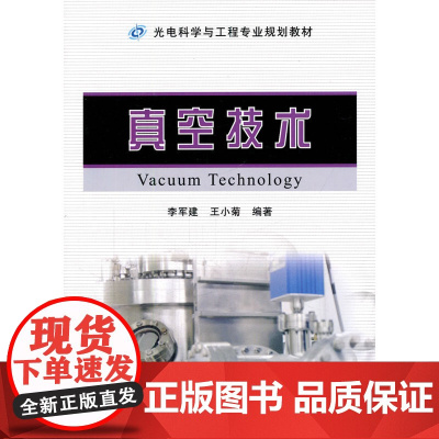 真空技术