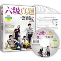 正版新书]六级真题一笑而过(附光盘第3版思思大王讲英语)周思成9