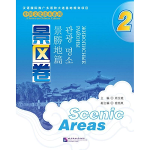 [M]中国文化读本系列 景区卷 2 :中文,英文,日文,韩文,俄文-9787561934050