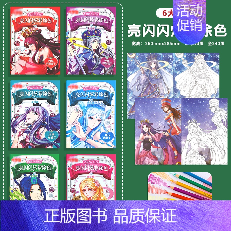 炫彩涂色全6册+送24色彩铅 [正版]叶罗丽涂色书画画本女孩绘画册动漫冰公主涂鸦卡通儿童填色手绘套装3-6-8岁宝宝绘画