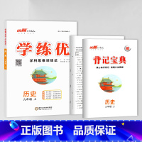 历史[江西人教版] 七年级上 [正版]江西2024春23秋新版学练优初中七八九年级上册语文数学英语物理化学道德地理历史生