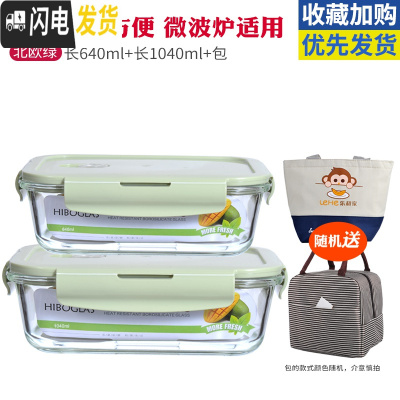 三维工匠微波炉专用碗玻璃饭盒成人上班带饭的饭盒便当盒保鲜盒带盖密封 北欧绿(长1040+640)赠包