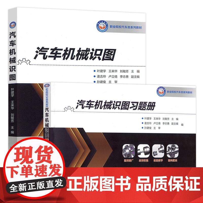 哈工大 汽车机械识图+习题册 叶建学 王来华 刘敏芳 平面图形绘制简单形体三视图绘制轴测图绘制 哈尔滨工业大
