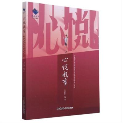 心悦教育:天津市和平区昆明路小学特色文化探索和实践